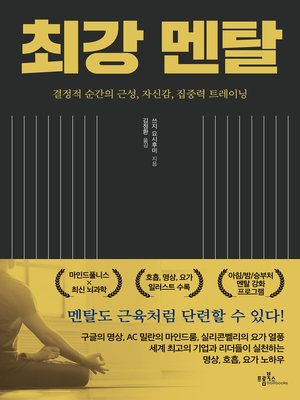 cover image of 최강 멘탈
